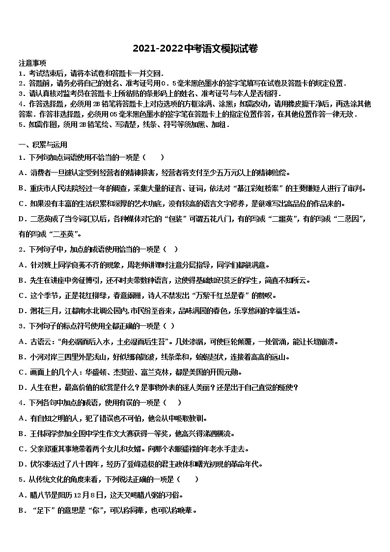 2021-2022学年营口市重点中学中考语文五模试卷含解析第1页
