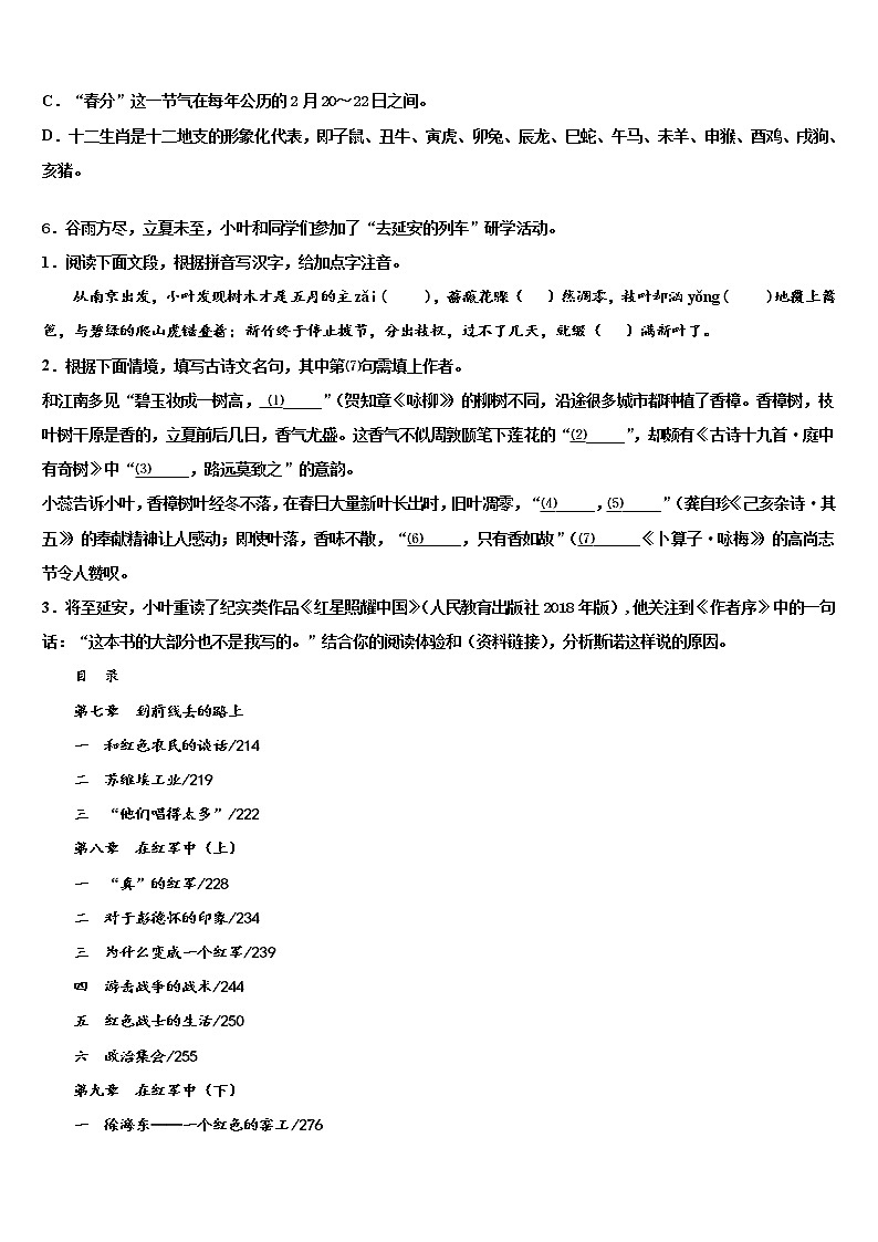 2021-2022学年营口市重点中学中考语文五模试卷含解析第2页