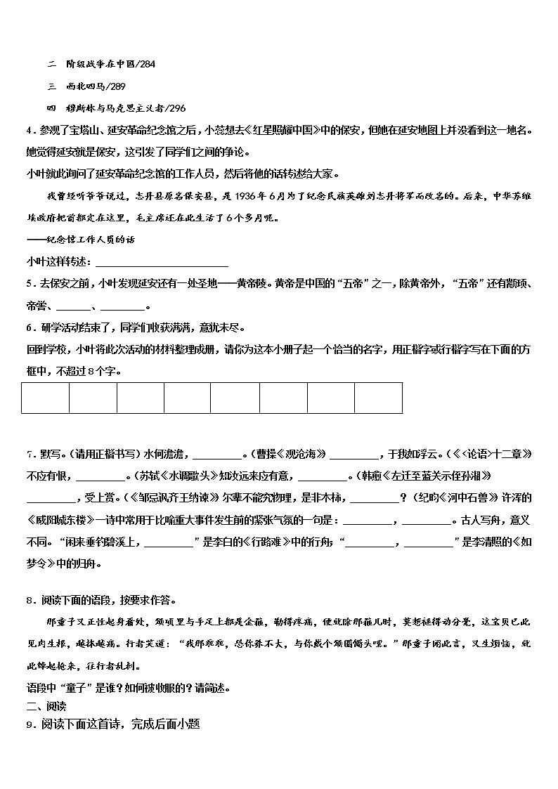 2021-2022学年营口市重点中学中考语文五模试卷含解析第3页