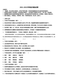 2021-2022学年四川省成都市温江区重点达标名校中考语文五模试卷含解析