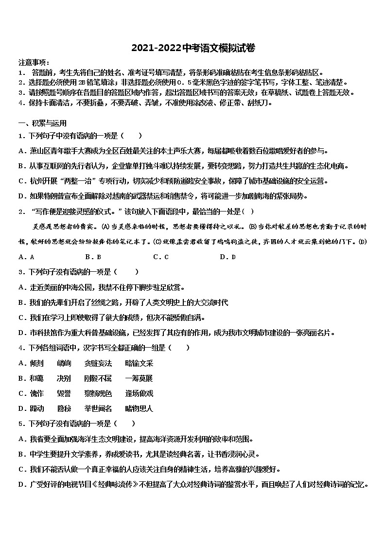 2021-2022学年四川省成都市温江区重点达标名校中考语文五模试卷含解析01