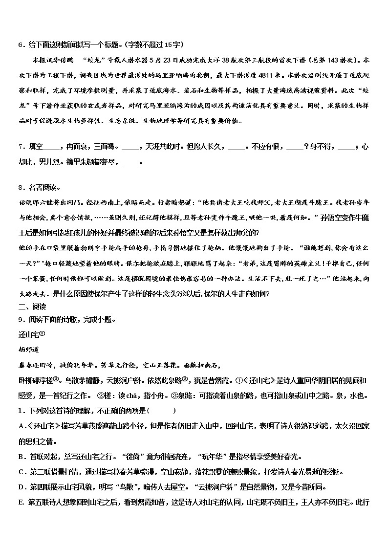 2021-2022学年四川省成都市温江区重点达标名校中考语文五模试卷含解析02