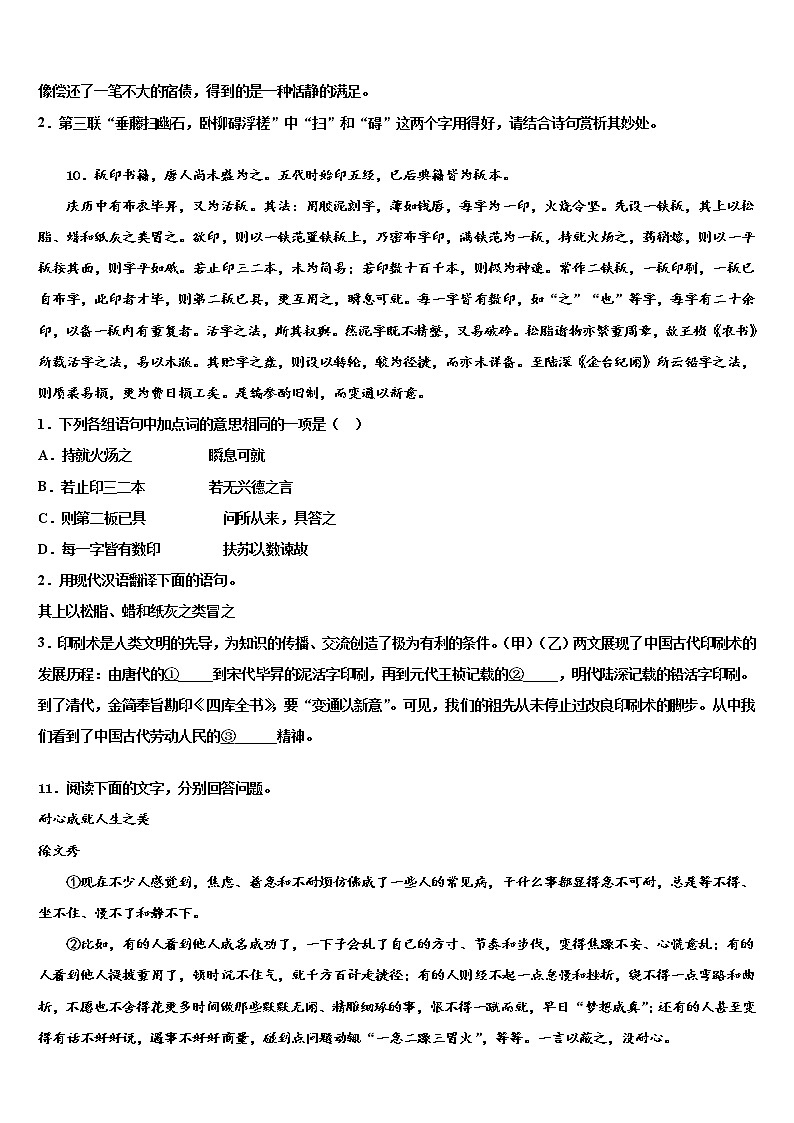 2021-2022学年四川省成都市温江区重点达标名校中考语文五模试卷含解析03