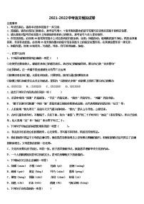 2021-2022学年浙江省绍兴市上虞实验中学中考五模语文试题含解析