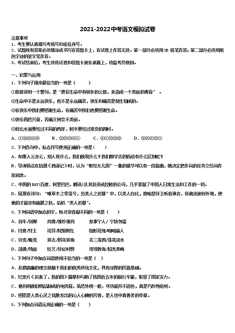 2021-2022学年新疆乌鲁木齐市沙依巴克区初中语文毕业考试模拟冲刺卷含解析01