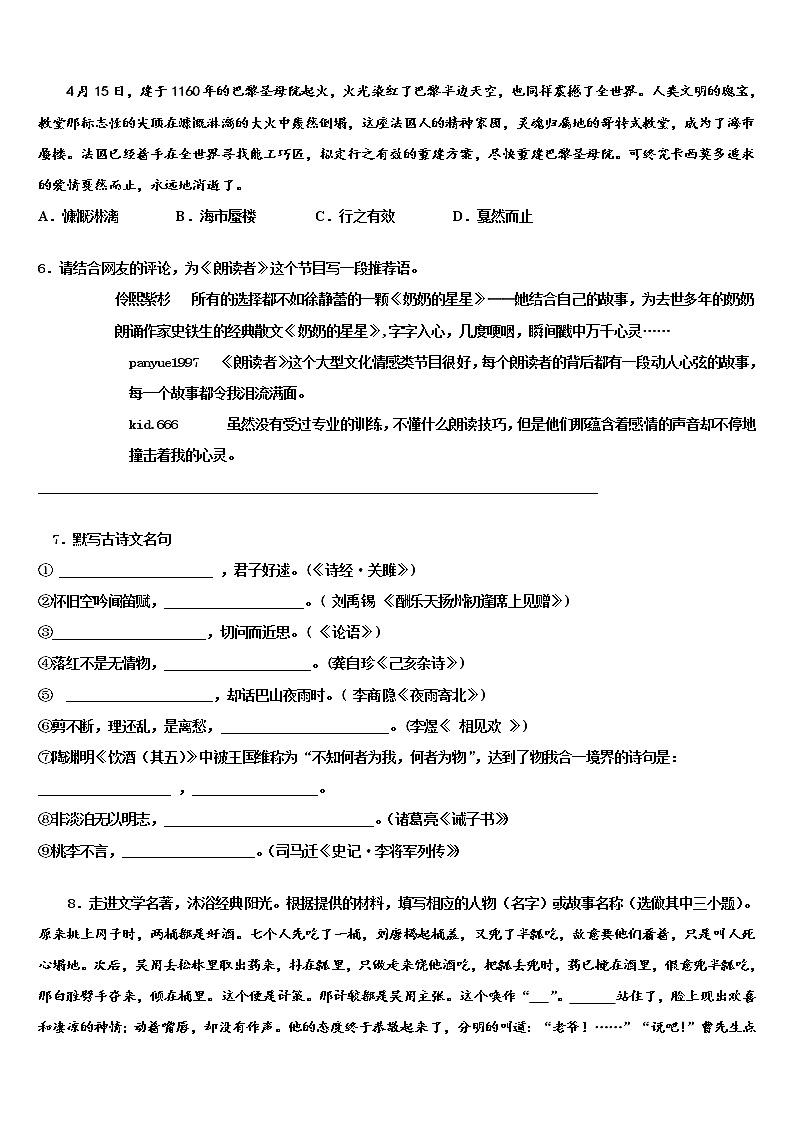 2021-2022学年新疆乌鲁木齐市沙依巴克区初中语文毕业考试模拟冲刺卷含解析02