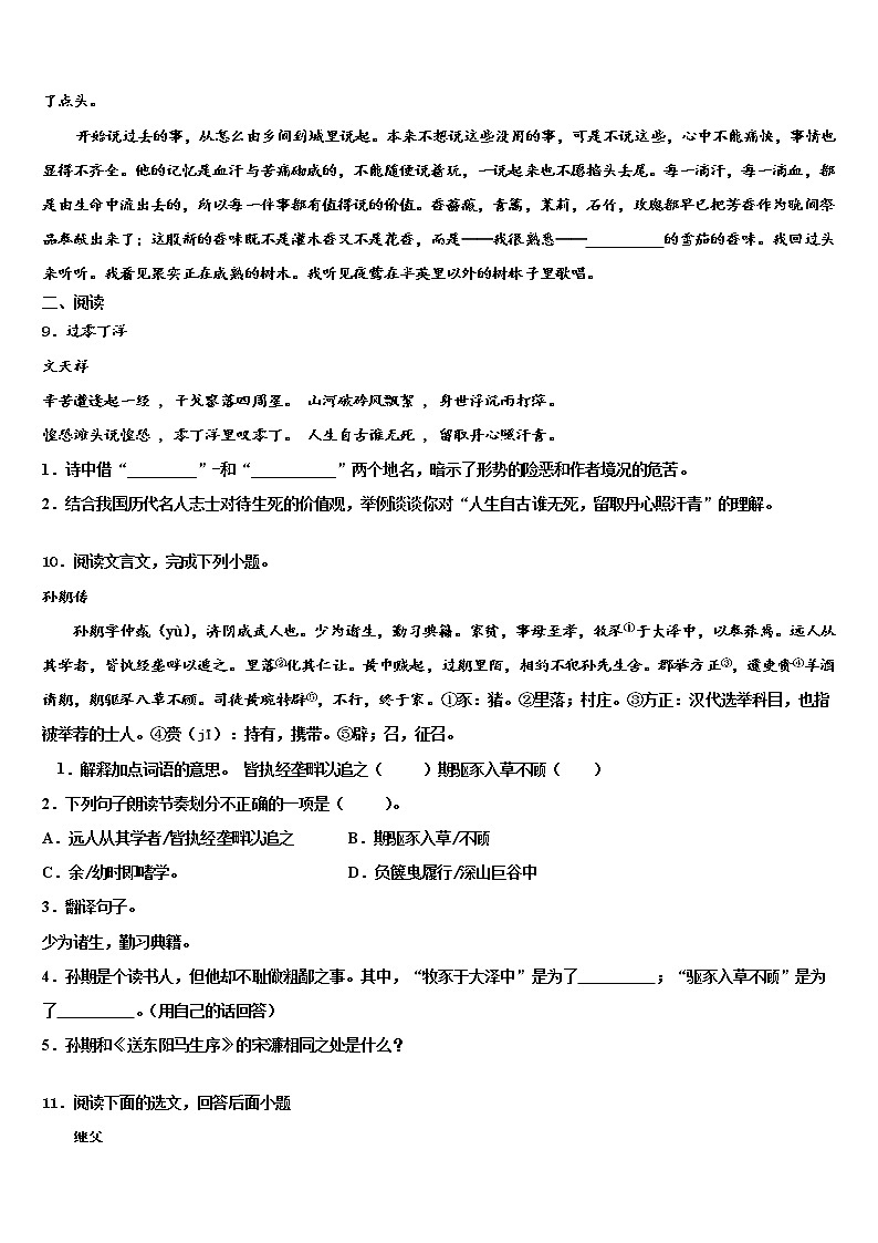 2021-2022学年新疆乌鲁木齐市沙依巴克区初中语文毕业考试模拟冲刺卷含解析03