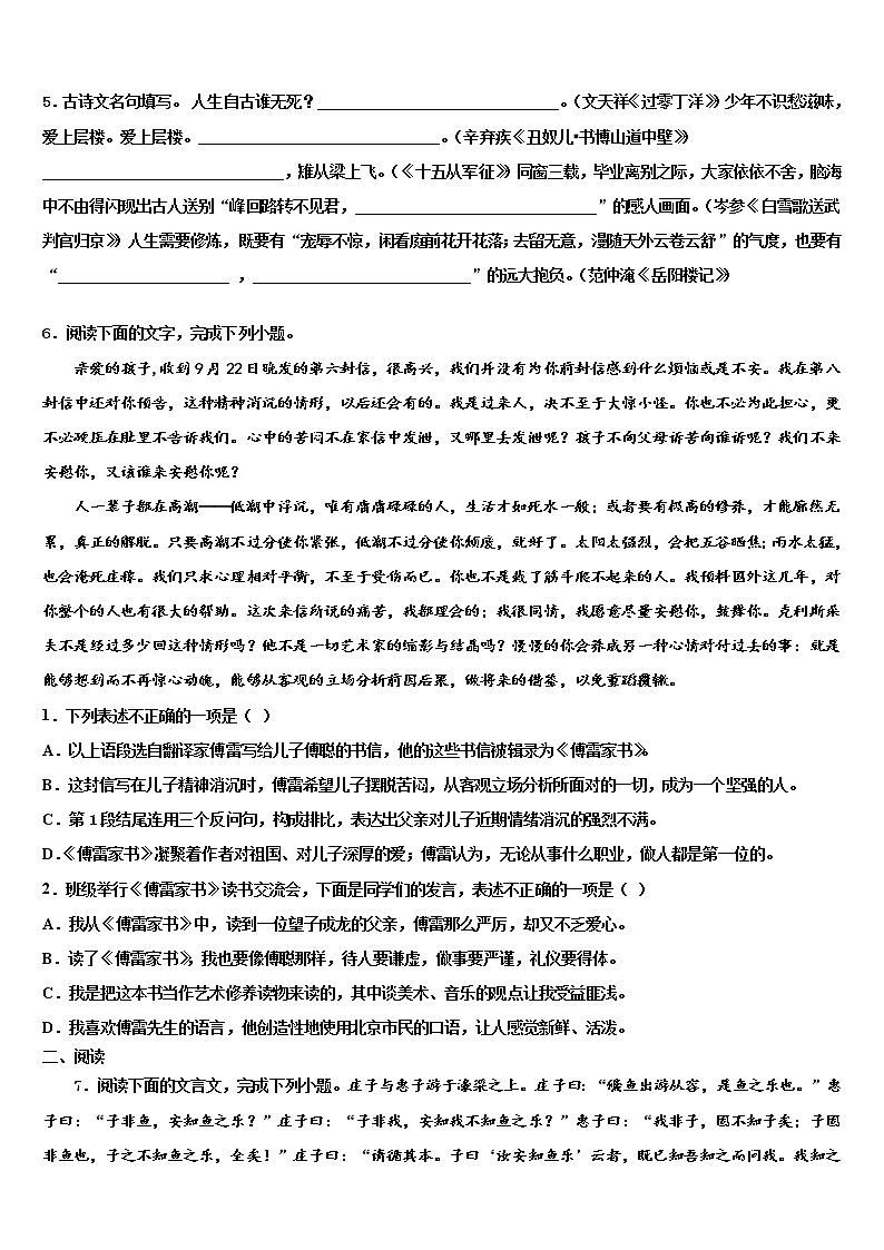 2021-2022学年浙江省宁波北仑区中考语文模拟精编试卷含解析02