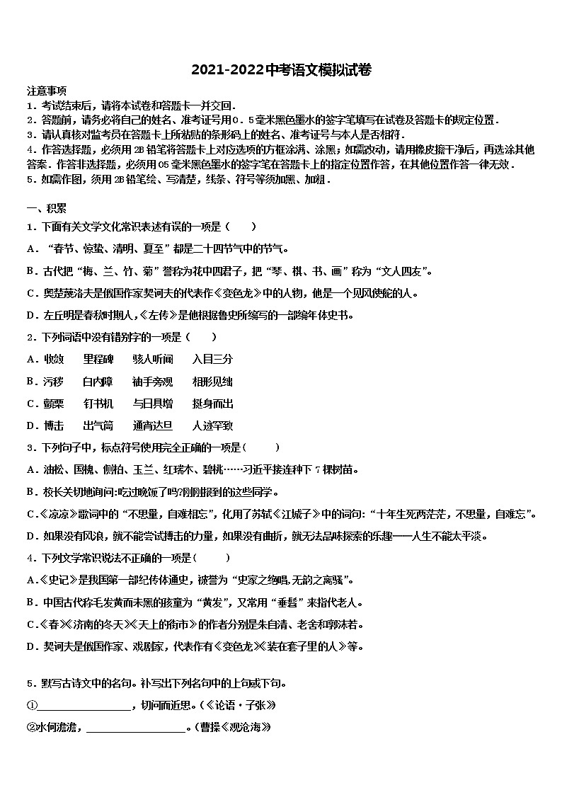 2021-2022学年浙江省富阳市中考语文最后一模试卷含解析第1页