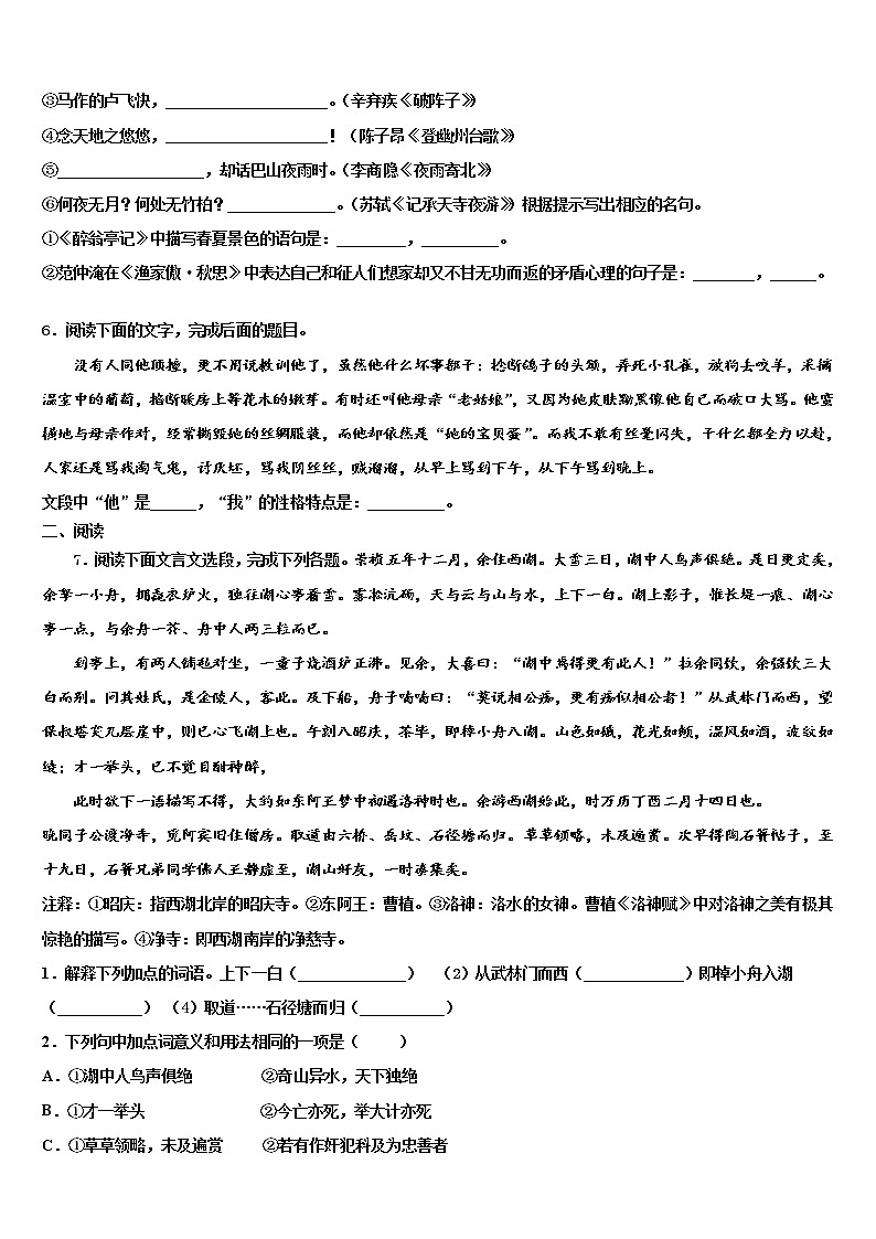 2021-2022学年浙江省富阳市中考语文最后一模试卷含解析第2页