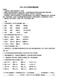 2021-2022学年浙江省杭州市富阳区市级名校中考语文全真模拟试题含解析