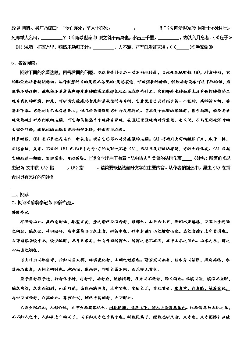 2021-2022学年浙江省杭州市富阳区市级名校中考语文全真模拟试题含解析02