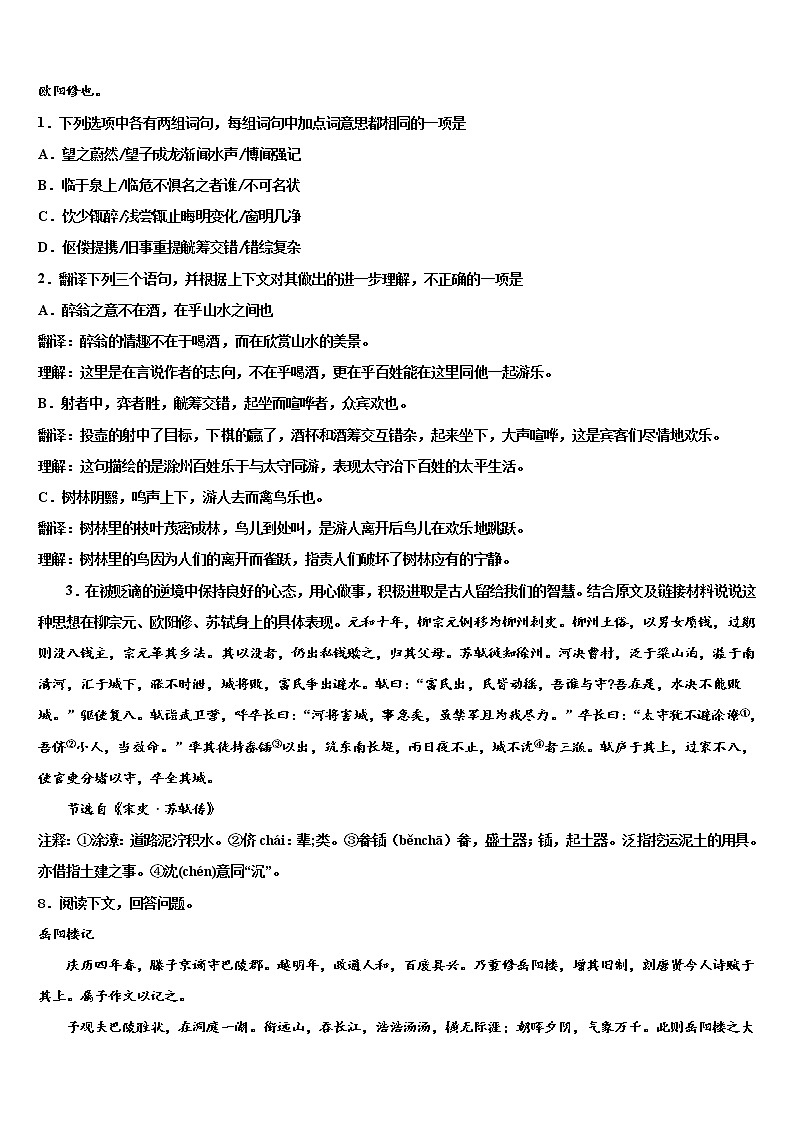 2021-2022学年浙江省杭州市富阳区市级名校中考语文全真模拟试题含解析03
