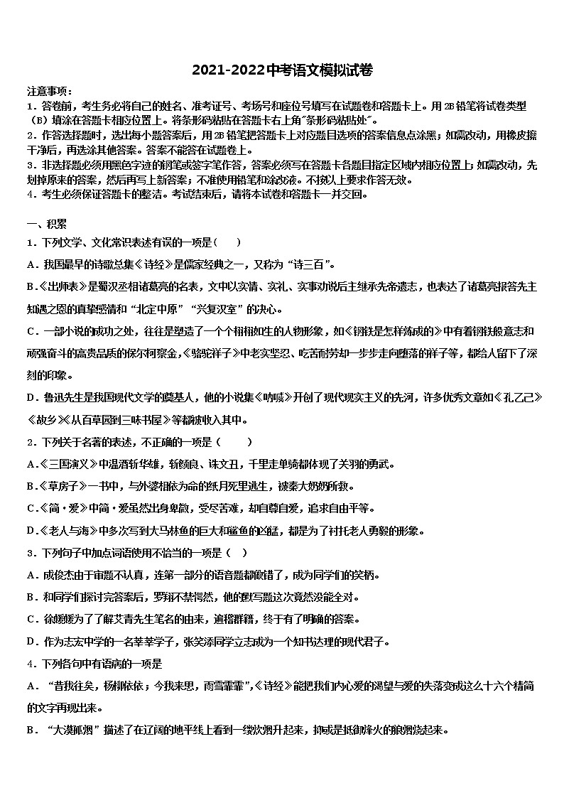 2022届甘肃省陇南市第八中学中考试题猜想语文试卷含解析第1页