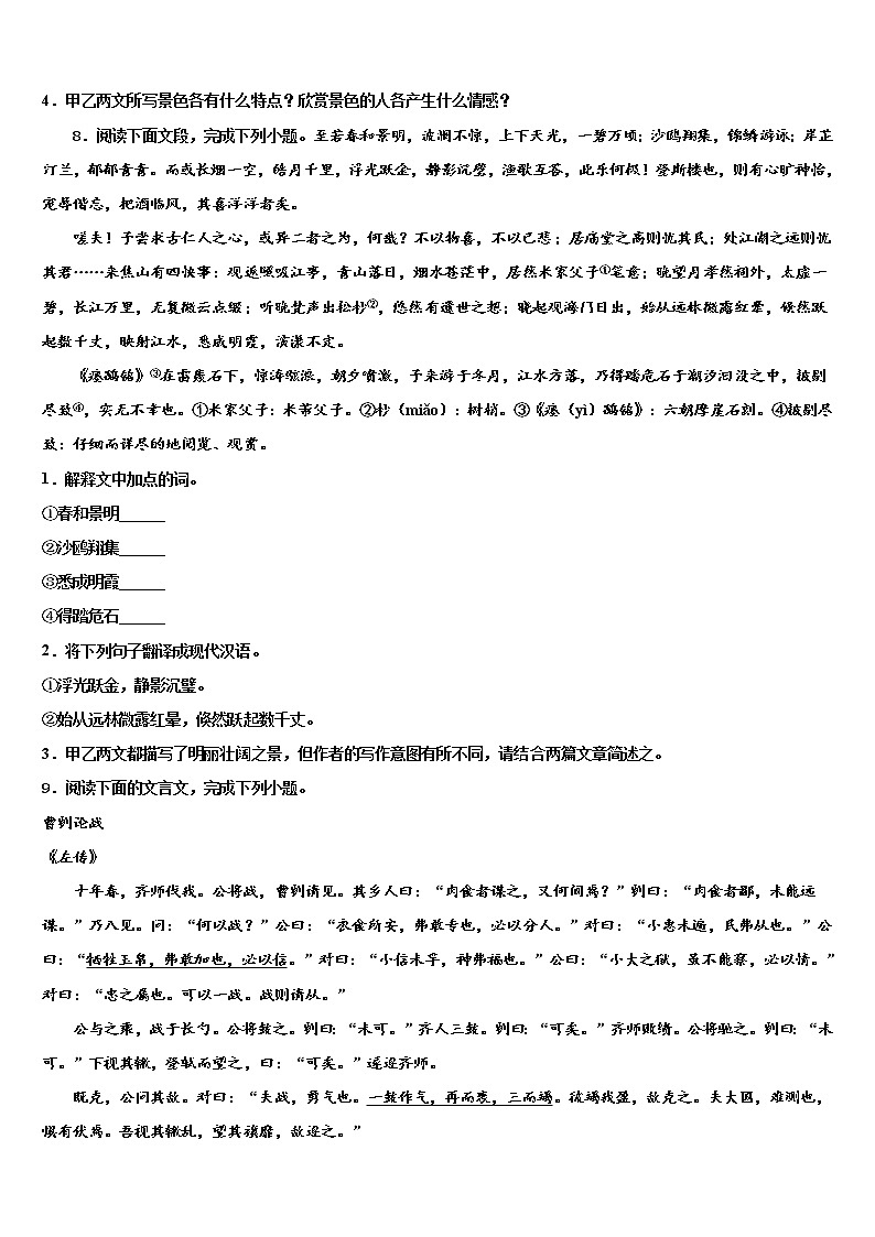 2022届甘肃省陇南市第八中学中考试题猜想语文试卷含解析第3页