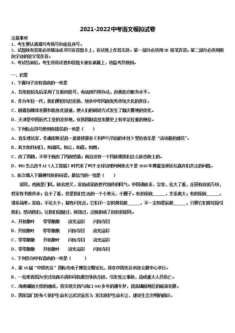 2022届【湘教版】湖南省岳阳市君山区中考适应性考试语文试题含解析01
