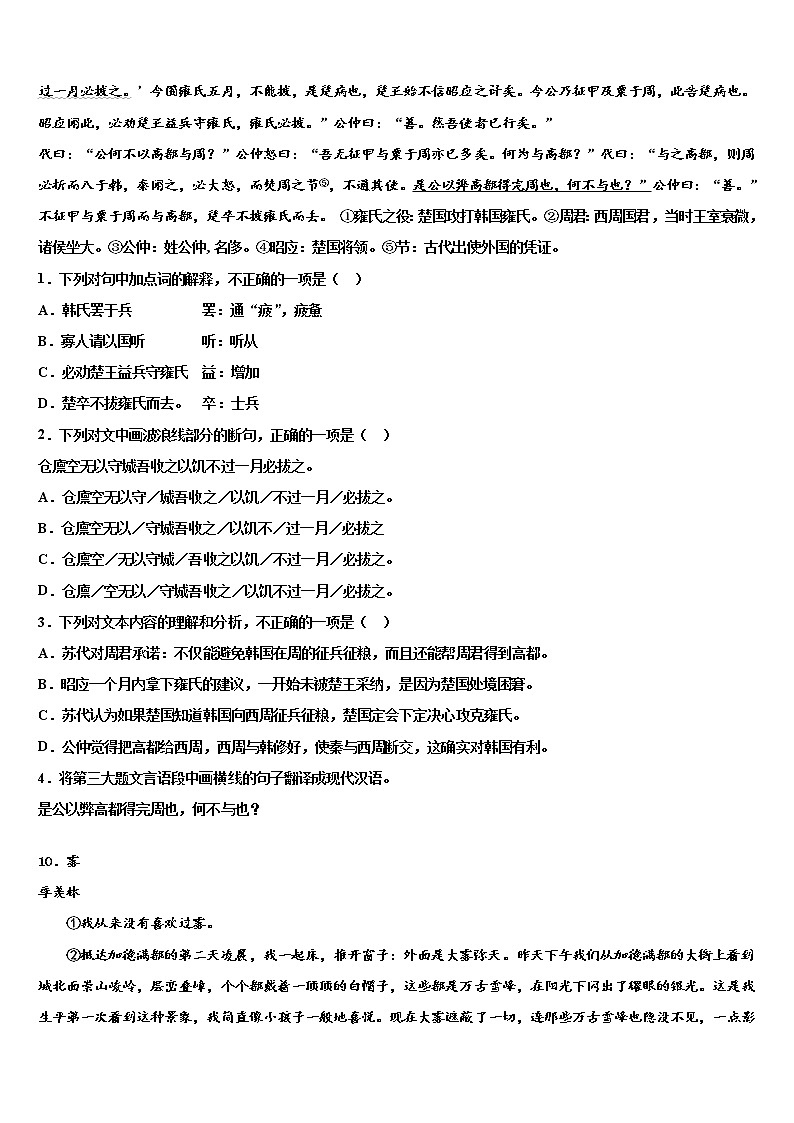 2022届【湘教版】湖南省岳阳市君山区中考适应性考试语文试题含解析03