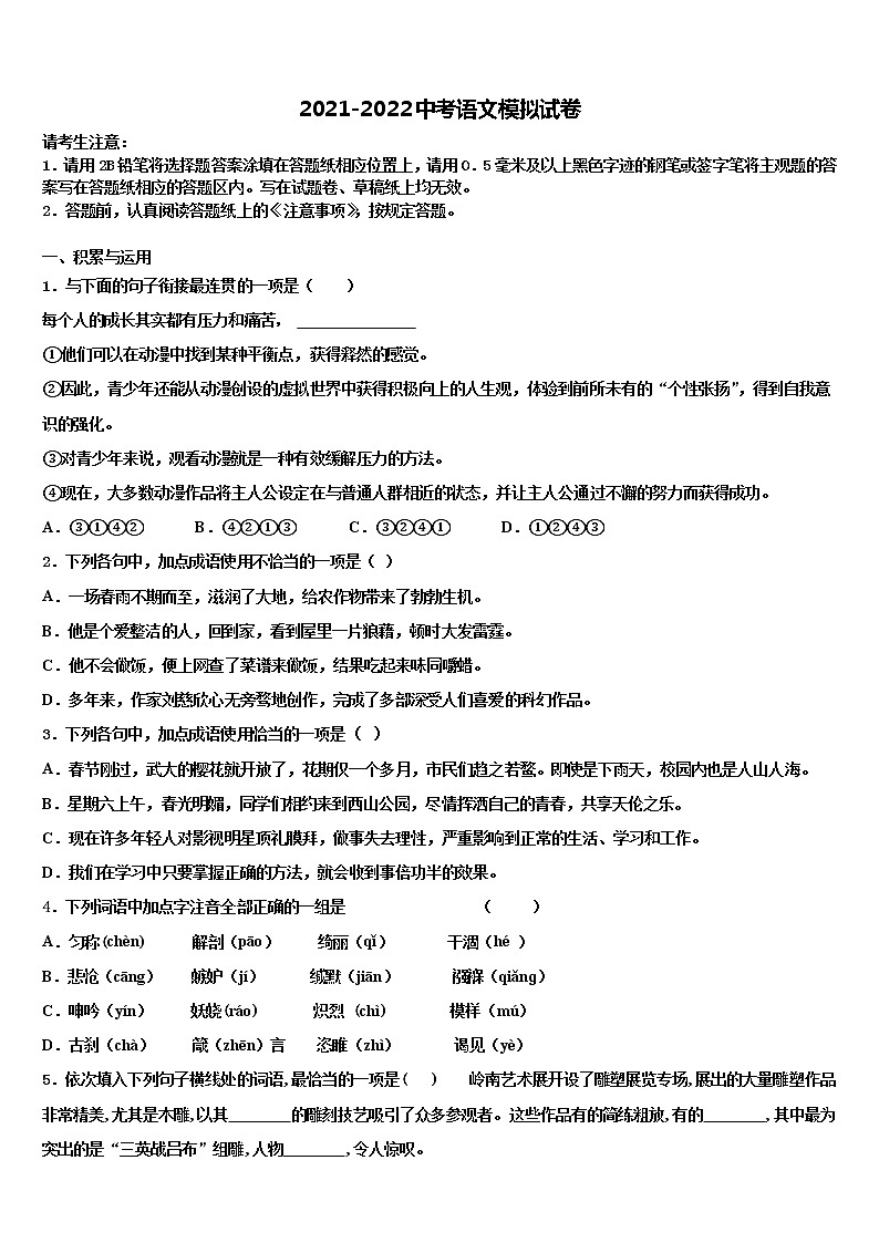 2021-2022学年重庆市巫山县达标名校中考考前最后一卷语文试卷含解析01