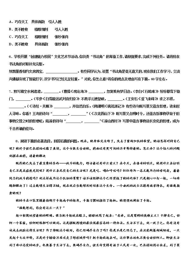 2021-2022学年重庆市巫山县达标名校中考考前最后一卷语文试卷含解析02