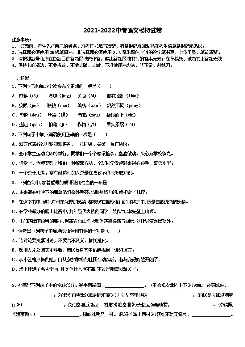 2022届【苏科版】江苏省苏州市姑苏区重点中学中考语文五模试卷含解析01