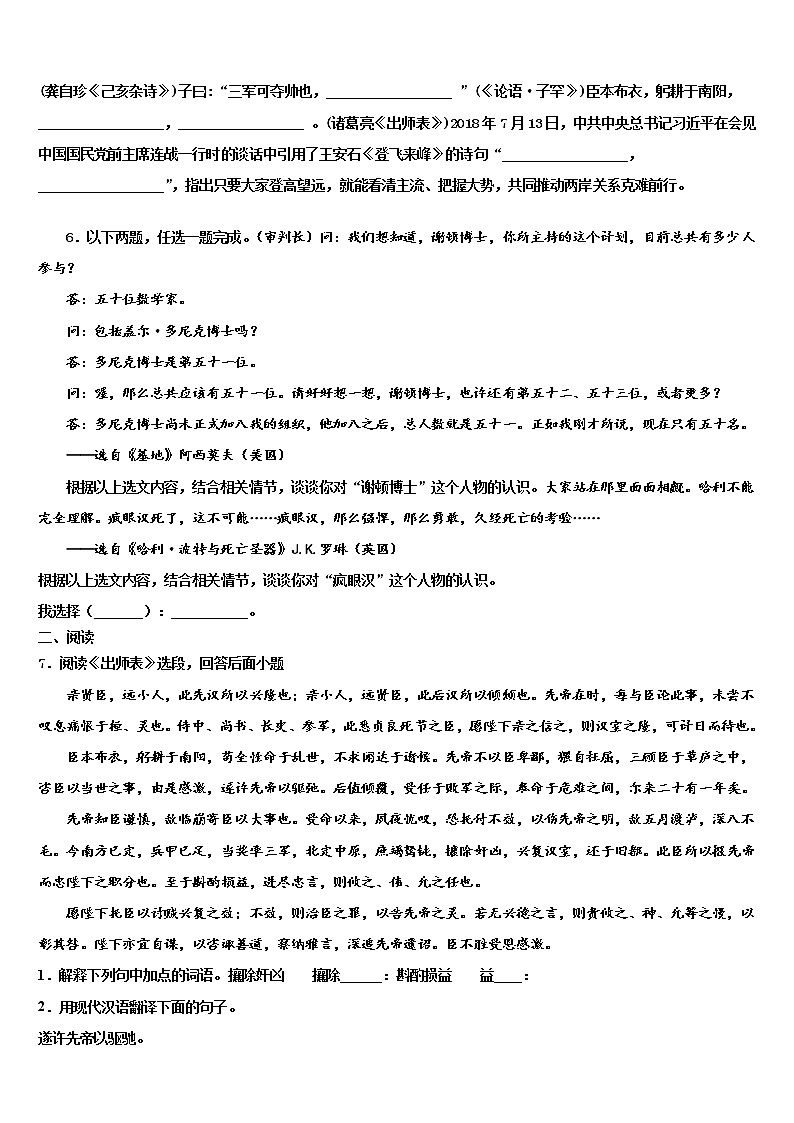 2022届【苏科版】江苏省苏州市姑苏区重点中学中考语文五模试卷含解析02