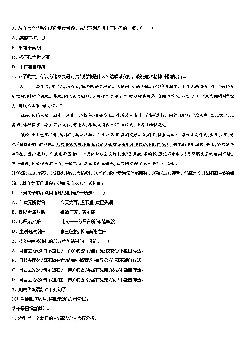 2022届【苏科版】江苏省苏州市姑苏区重点中学中考语文五模试卷含解析03