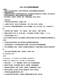 2021-2022学年重庆市铜梁区市级名校中考语文模拟预测题含解析