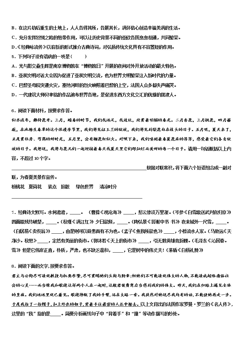 2021-2022学年重庆市铜梁区市级名校中考语文模拟预测题含解析02