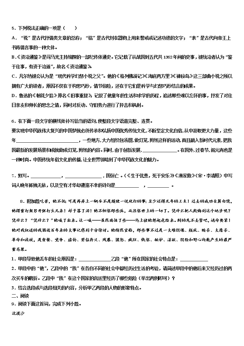 2021-2022学年重庆市南岸区重庆南开融侨中学中考语文最后一模试卷含解析02