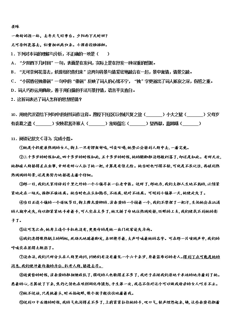 2021-2022学年重庆市南岸区重庆南开融侨中学中考语文最后一模试卷含解析03