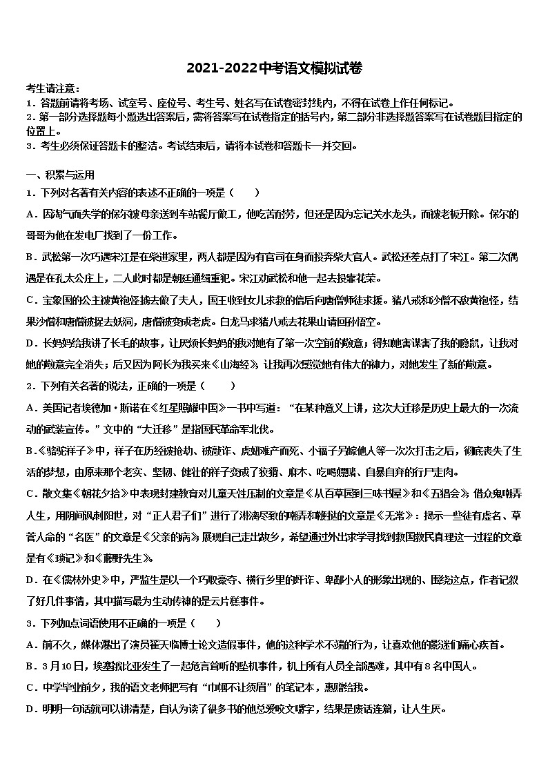 2022届海南省白沙县中考语文适应性模拟试题含解析01