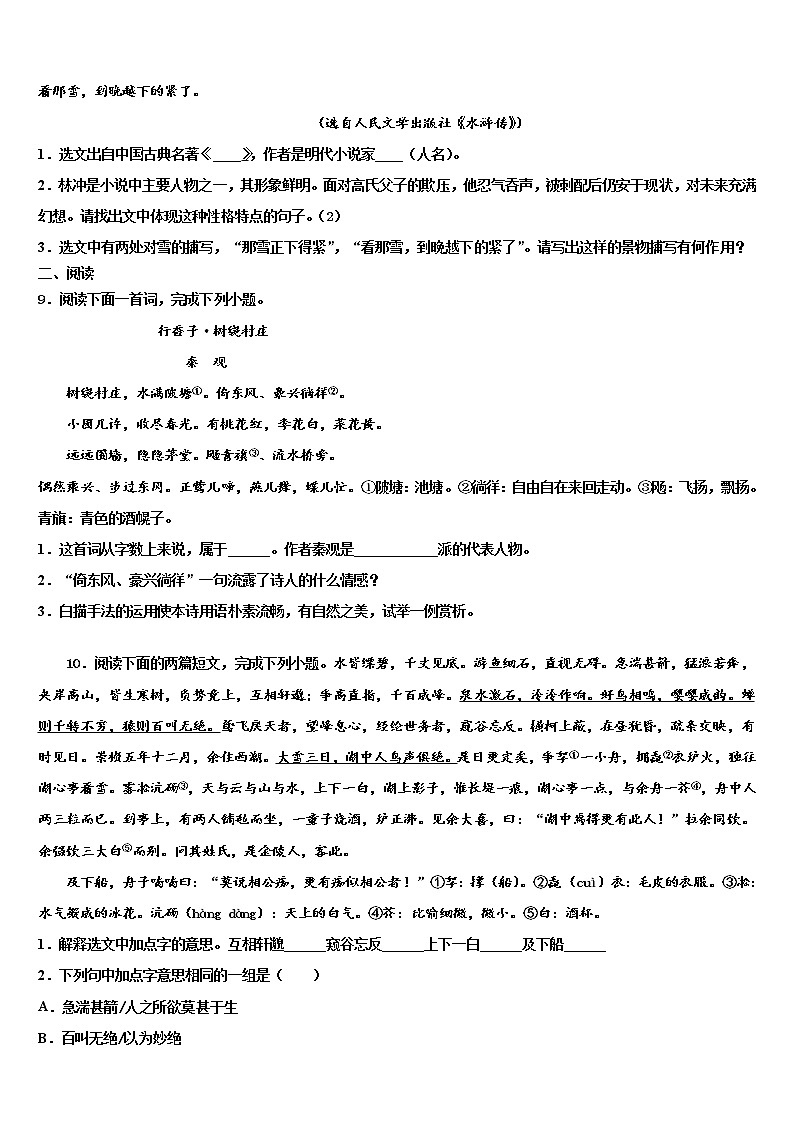 2022届海南省白沙县中考语文适应性模拟试题含解析03