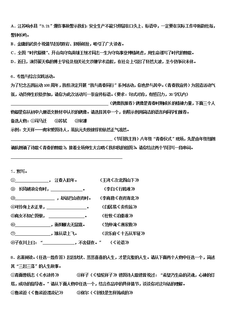 2022届广西北海银海区五校联考中考考前最后一卷语文试卷含解析02