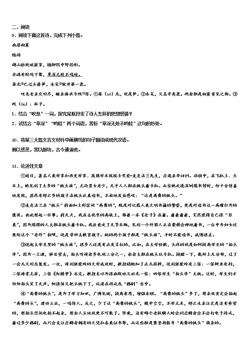 2022届广西北海银海区五校联考中考考前最后一卷语文试卷含解析03