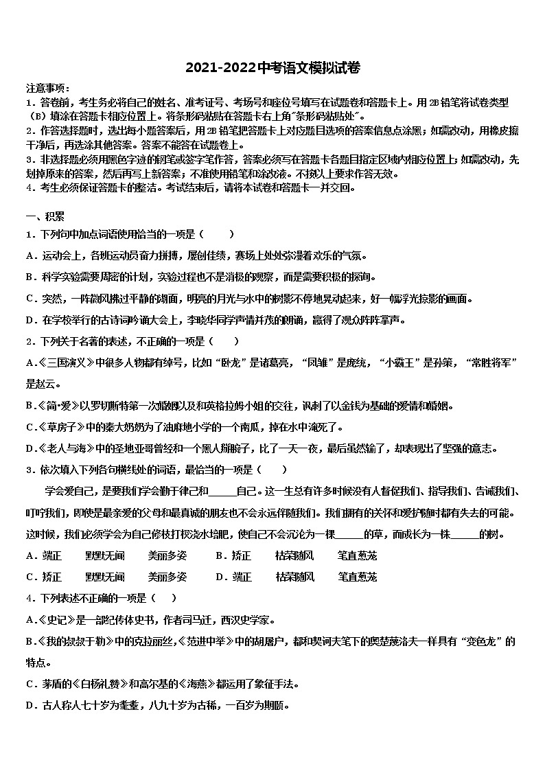 2022届安徽省舒城县联考中考语文最后一模试卷含解析01