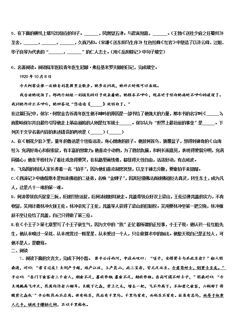 2022届安徽省舒城县联考中考语文最后一模试卷含解析02