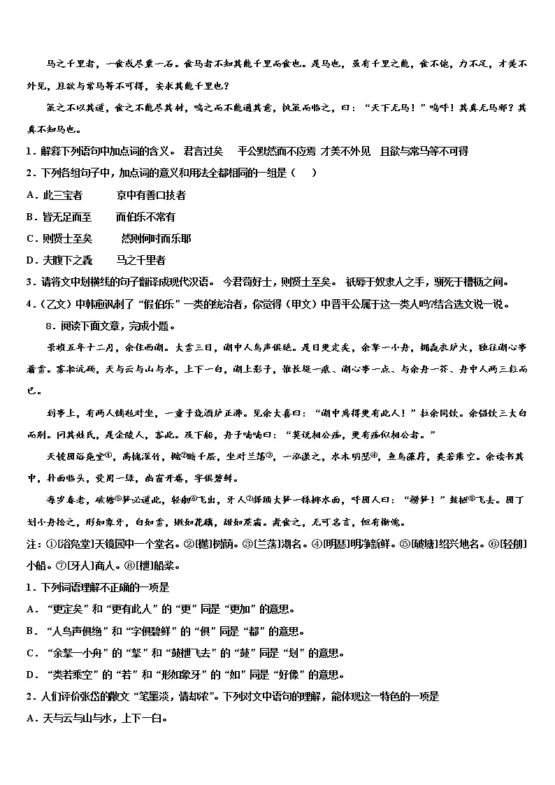 2022届安徽省舒城县联考中考语文最后一模试卷含解析03