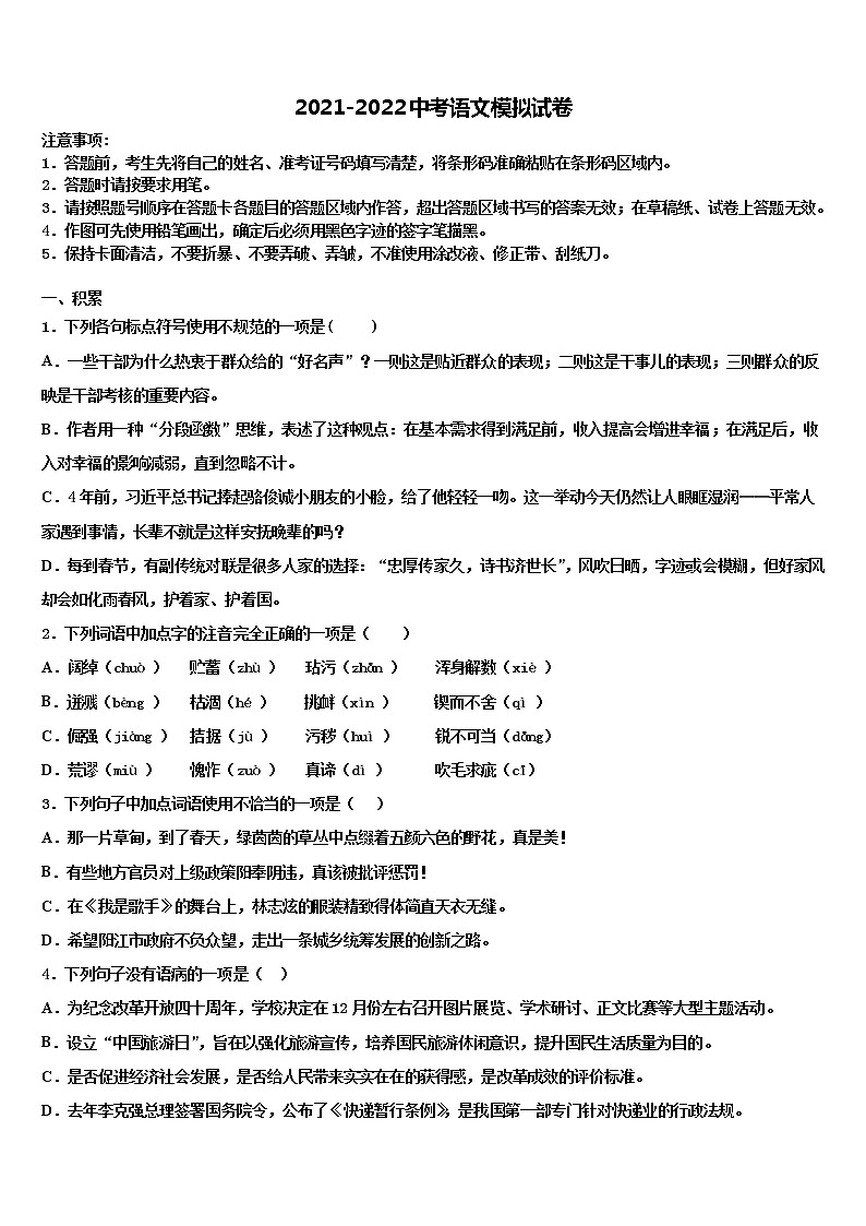 2022届甘肃省武威第九中学中考冲刺卷语文试题含解析01