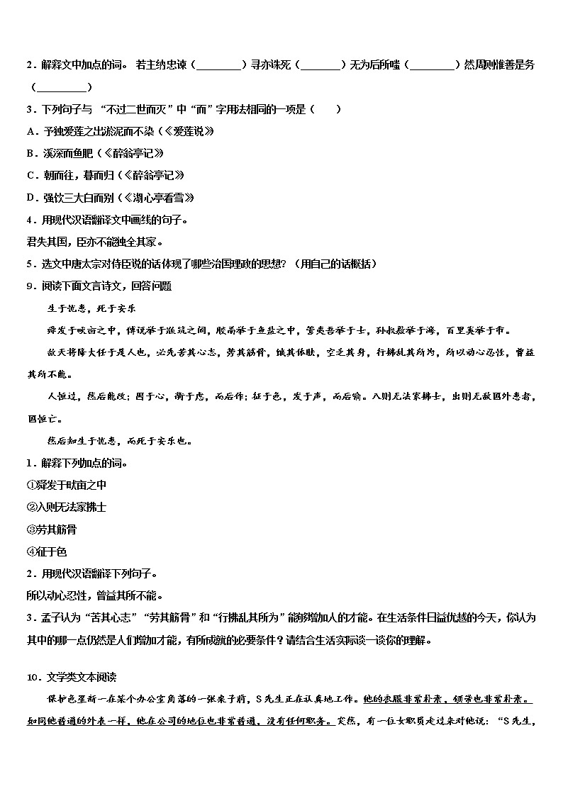 2022届【苏科版】江苏省苏州市姑苏区毕业升学考试模拟卷语文卷含解析03