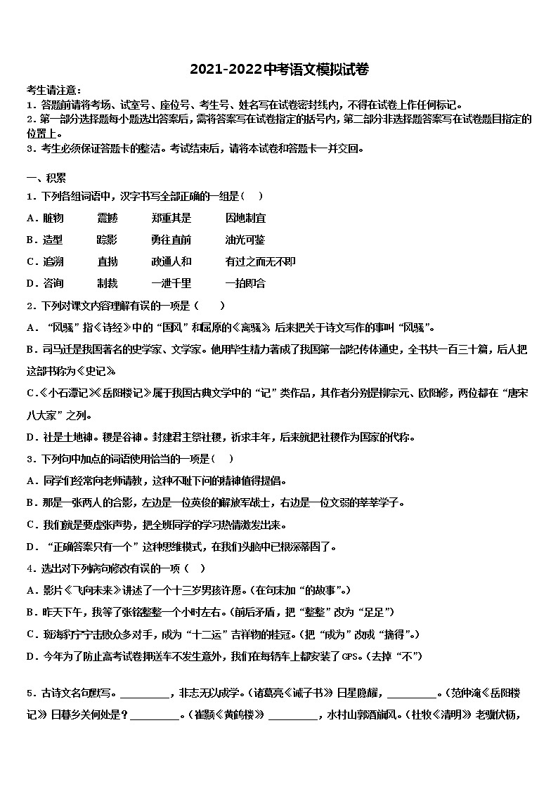2022届福建省福州市杨桥中学中考猜题语文试卷含解析第1页