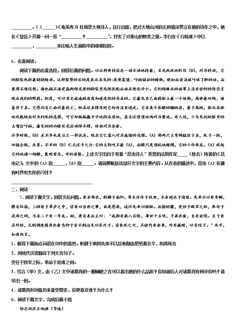 2022届福建省福州市杨桥中学中考猜题语文试卷含解析第2页