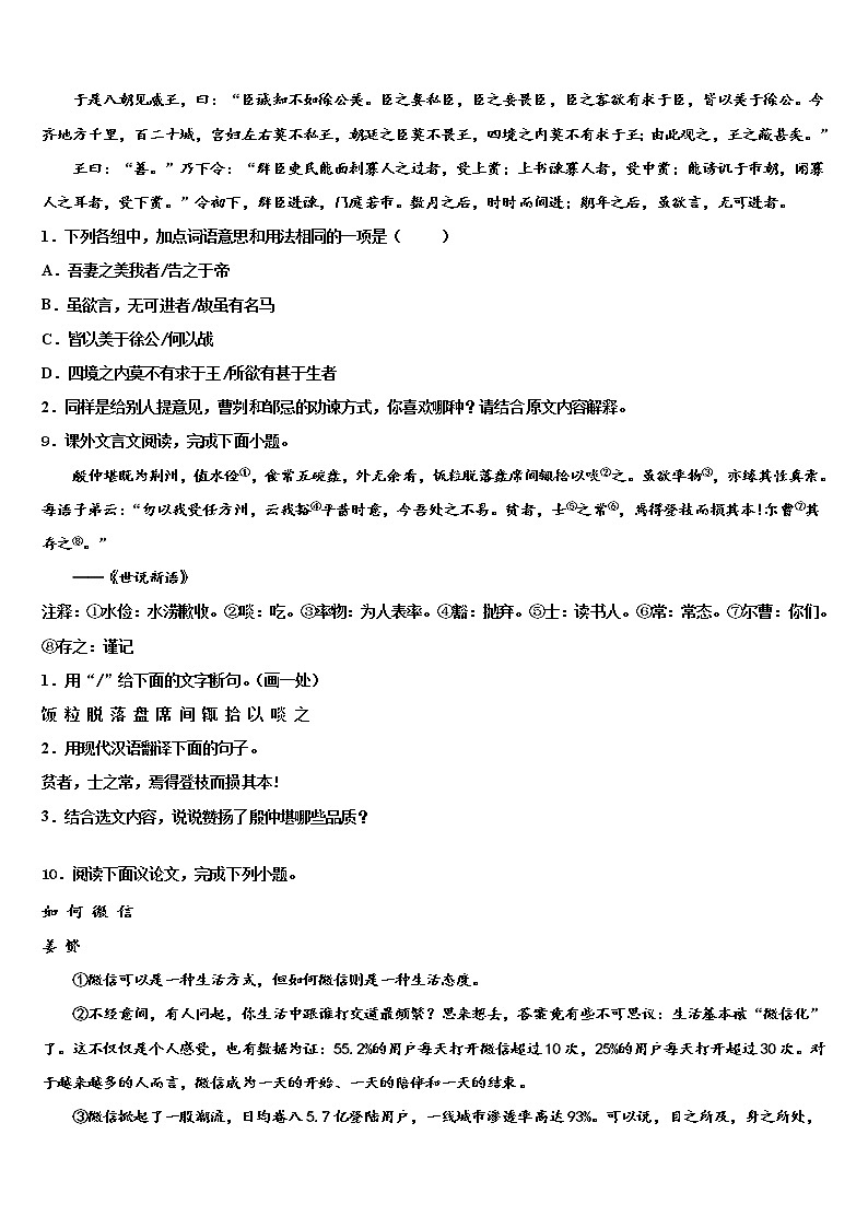 2022届福建省福州市杨桥中学中考猜题语文试卷含解析第3页
