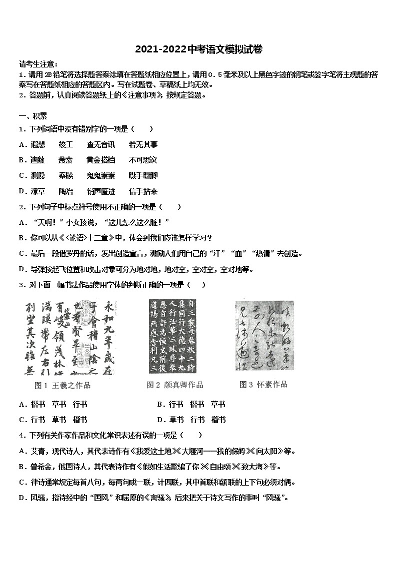 2022届甘肃省平凉崆峒区中考五模语文试题含解析第1页
