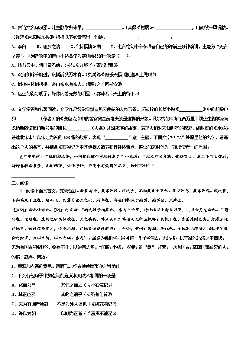 2022届甘肃省平凉崆峒区中考五模语文试题含解析第2页