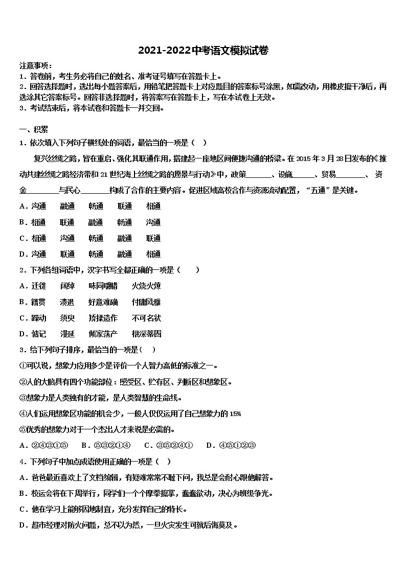 2022届福建省漳州市长泰一中学、华安一中学中考语文全真模拟试卷含解析第1页