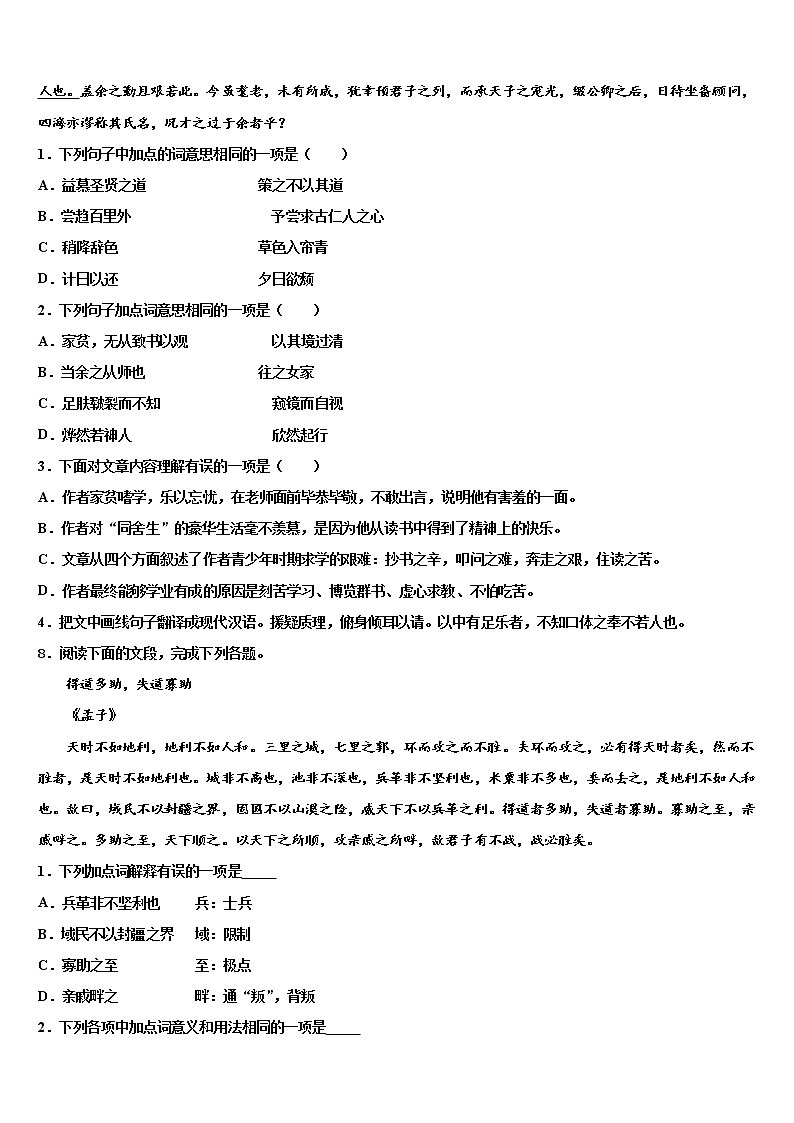 2022届福建省漳州市长泰一中学、华安一中学中考语文全真模拟试卷含解析第3页