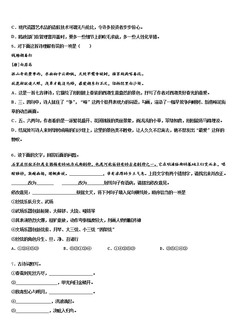 2022届北京市宣武区名校中考语文仿真试卷含解析第2页