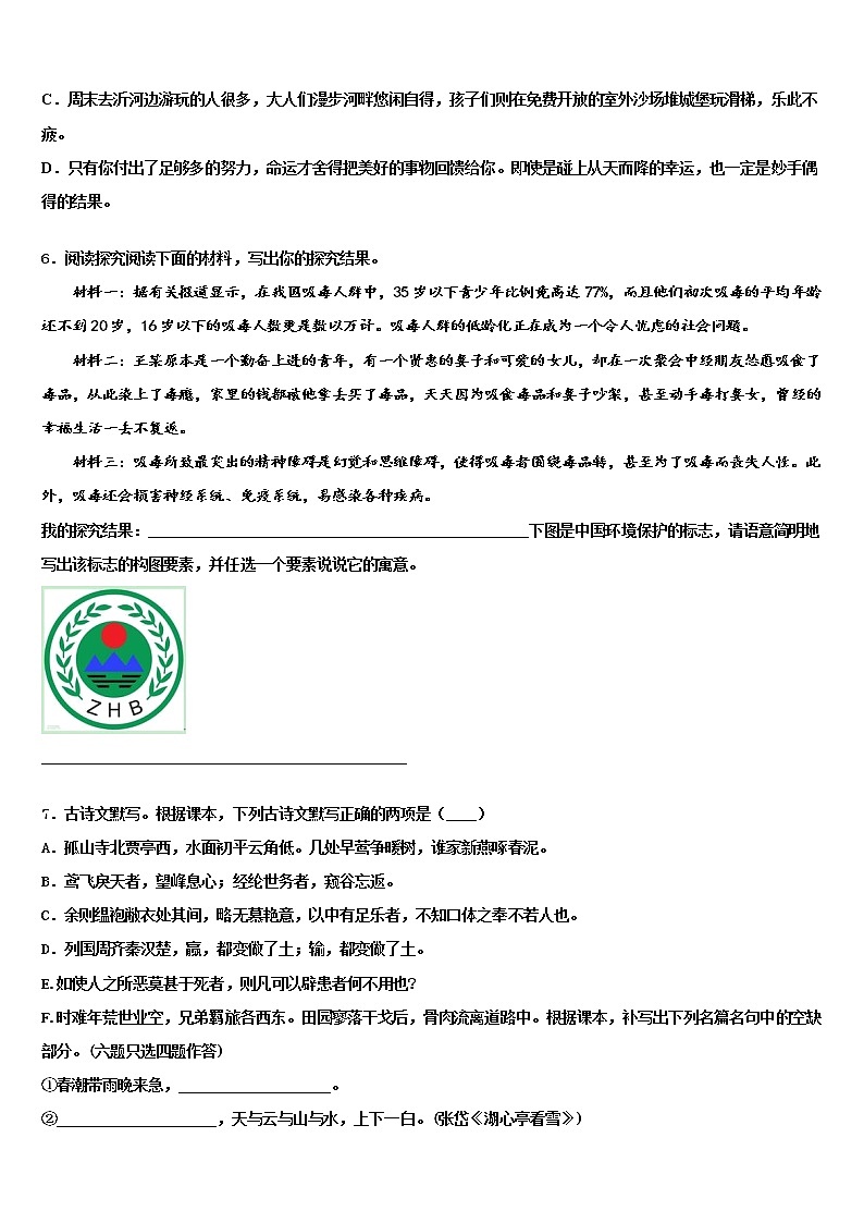 2022届北师大万宁附中中考冲刺卷语文试题含解析02