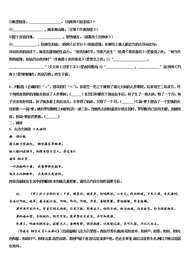 2022届北师大万宁附中中考冲刺卷语文试题含解析03