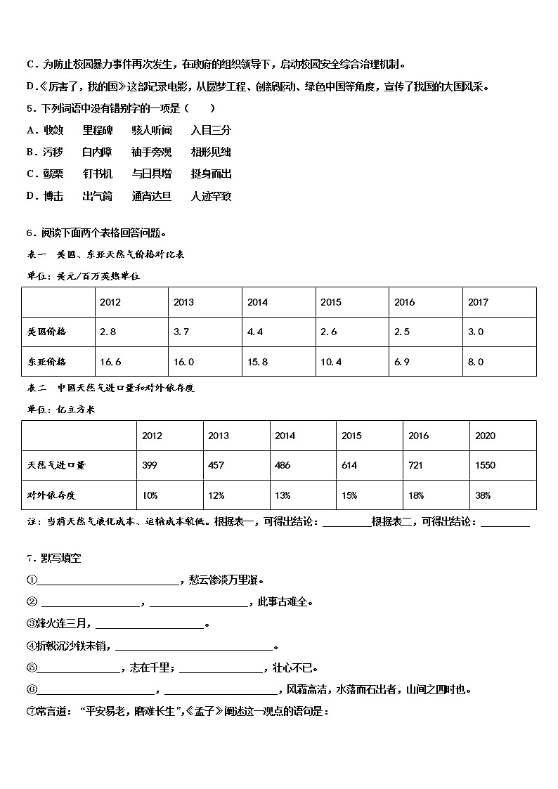 2022届广东省汕头潮阳区五校联考中考语文仿真试卷含解析02